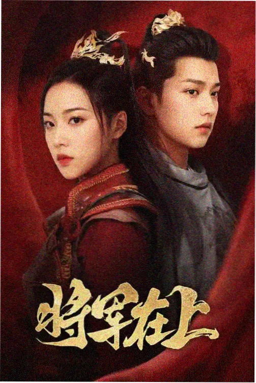 《对你的爱很美》幕后对手戏配图